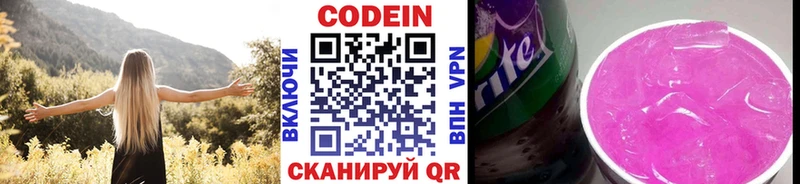 Codein напиток Lean (лин)  shop формула  Инсар 